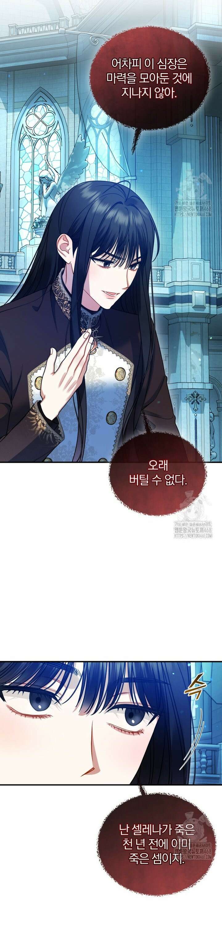 후회 광공의 여동생이 되었다 104화 15