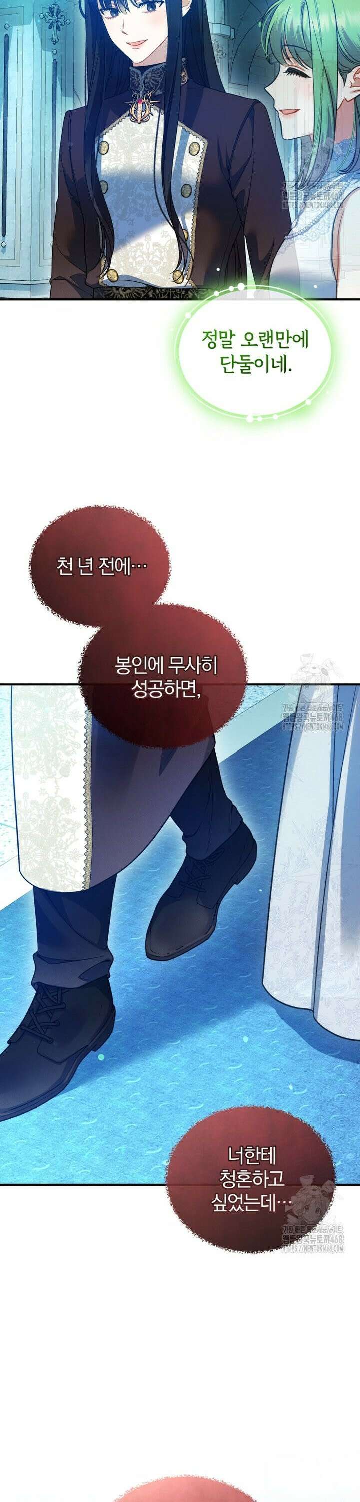 후회 광공의 여동생이 되었다 104화 21