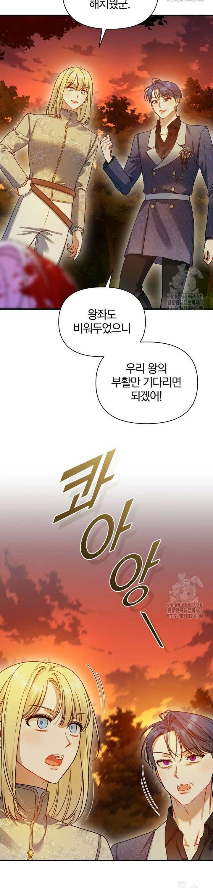 후회 광공의 여동생이 되었다 104화 26