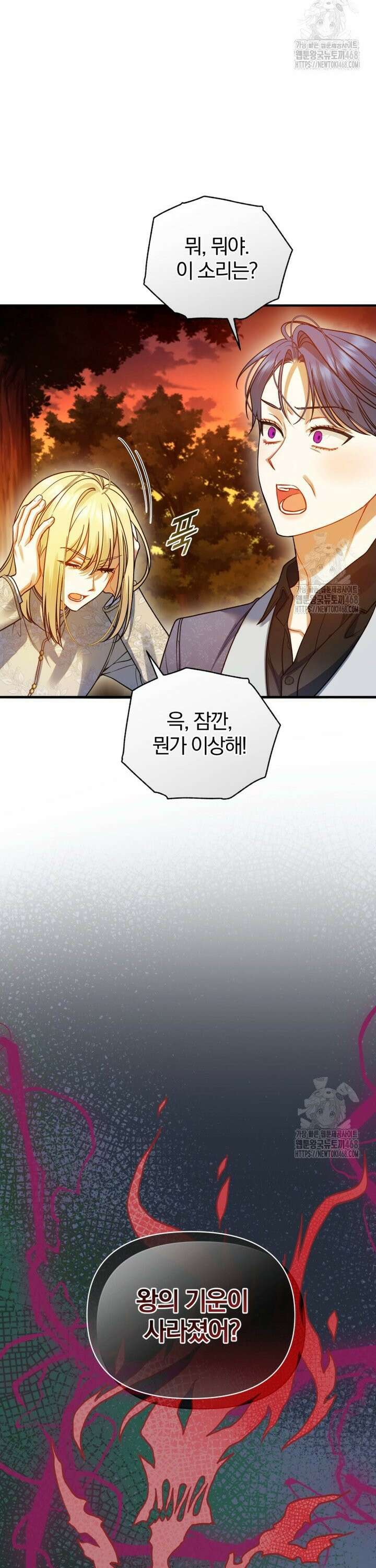 후회 광공의 여동생이 되었다 104화 27