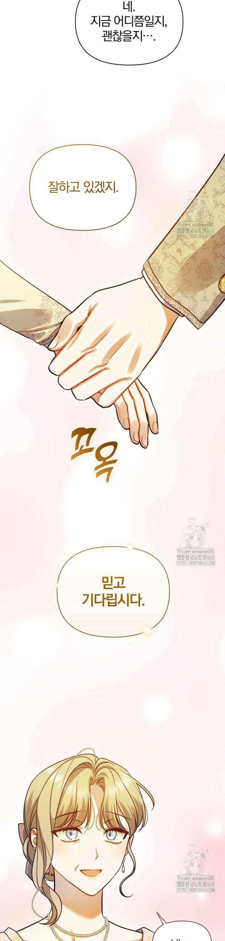 후회 광공의 여동생이 되었다 104화 32