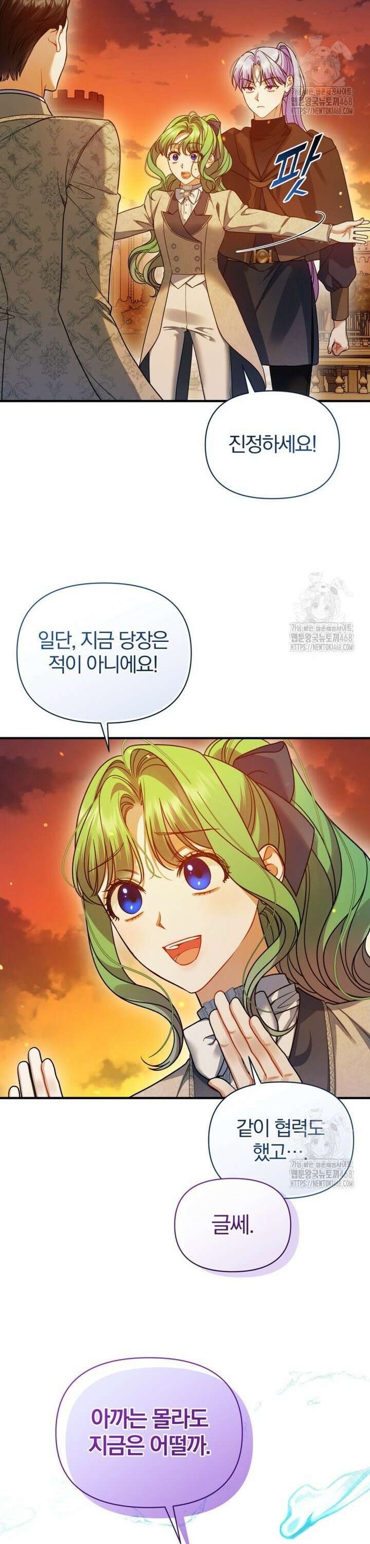 후회 광공의 여동생이 되었다 104화 36