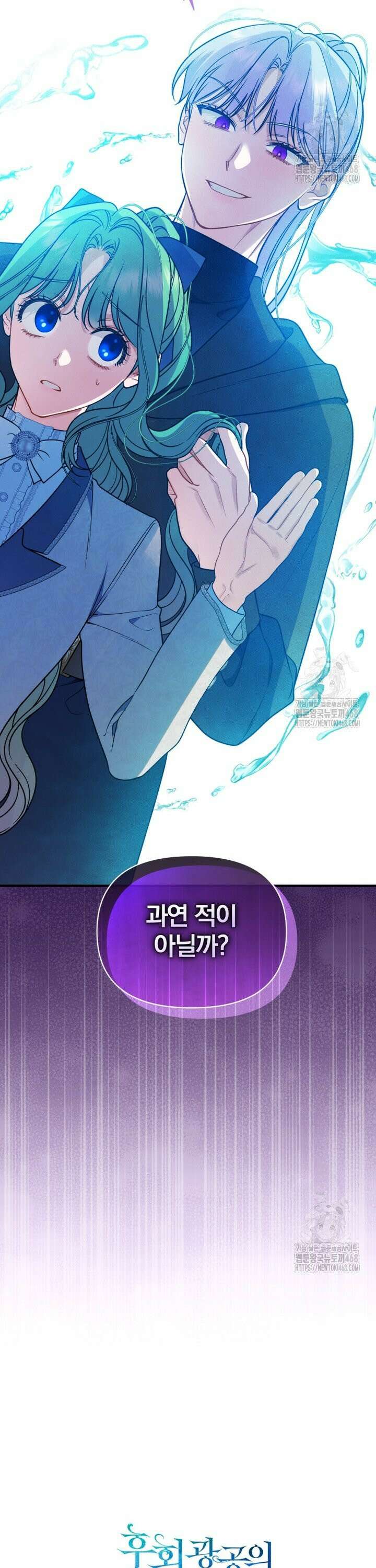 후회 광공의 여동생이 되었다 104화 37
