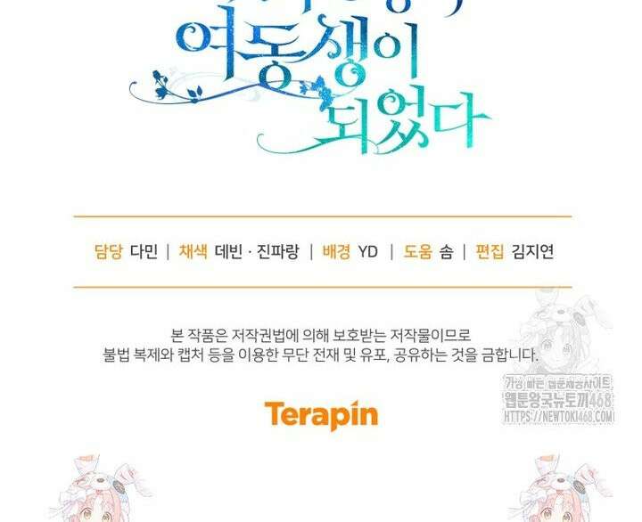 후회 광공의 여동생이 되었다 104화 38