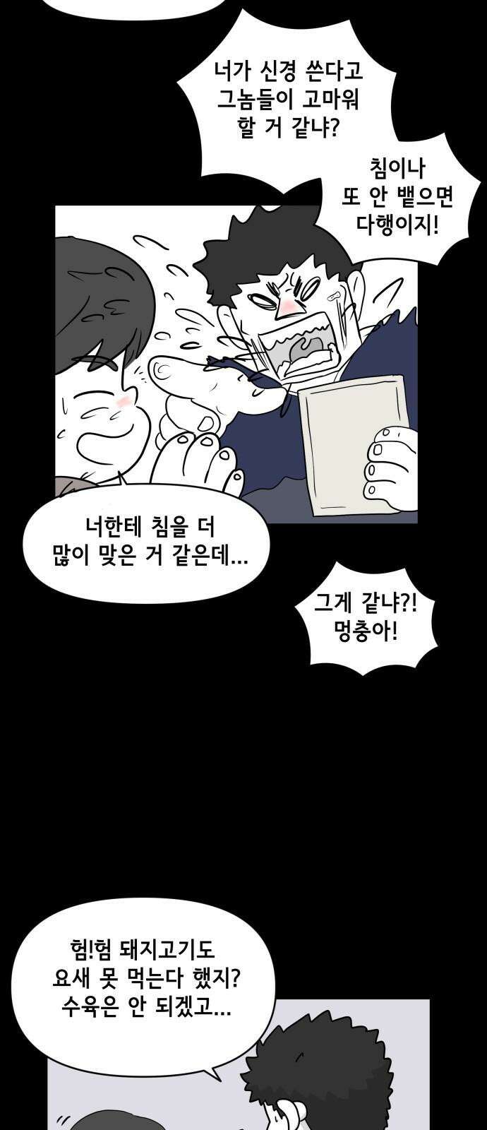 죽어 천국에 가다 34화 자복 2