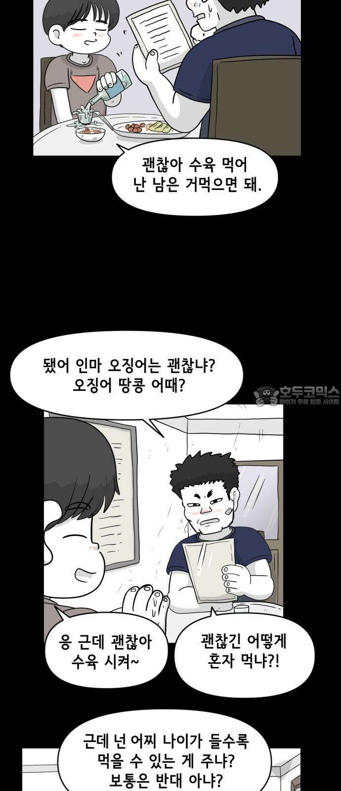 죽어 천국에 가다 34화 자복 3