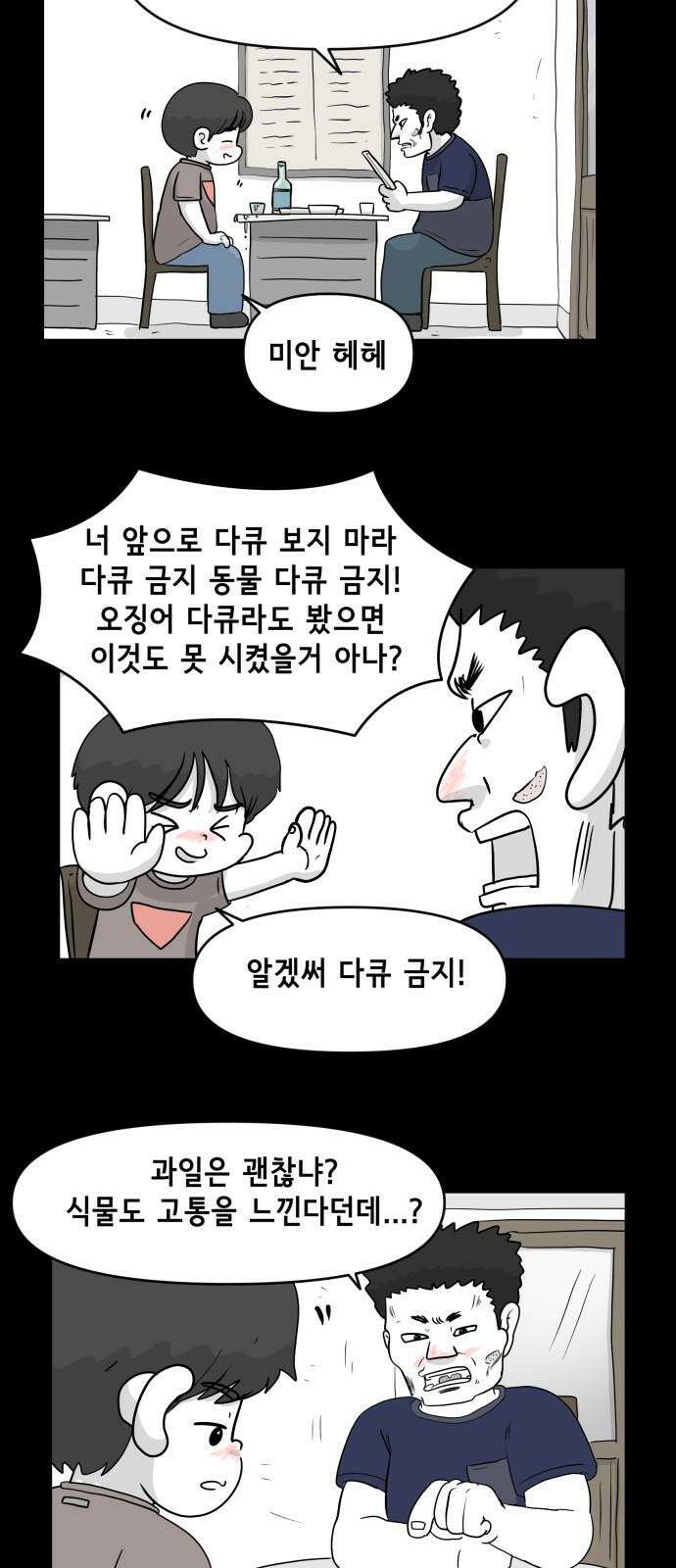 죽어 천국에 가다 34화 자복 4