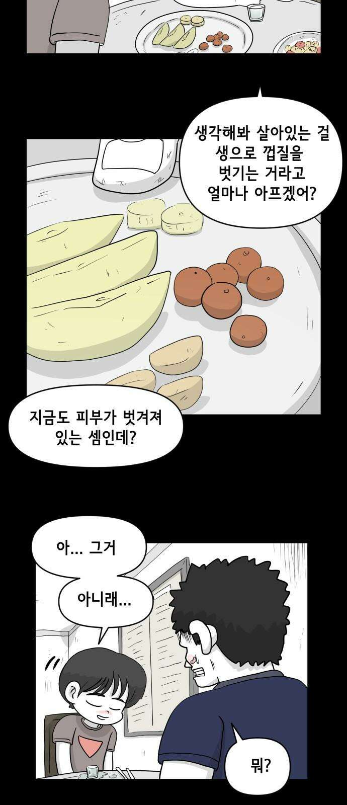 죽어 천국에 가다 34화 자복 5
