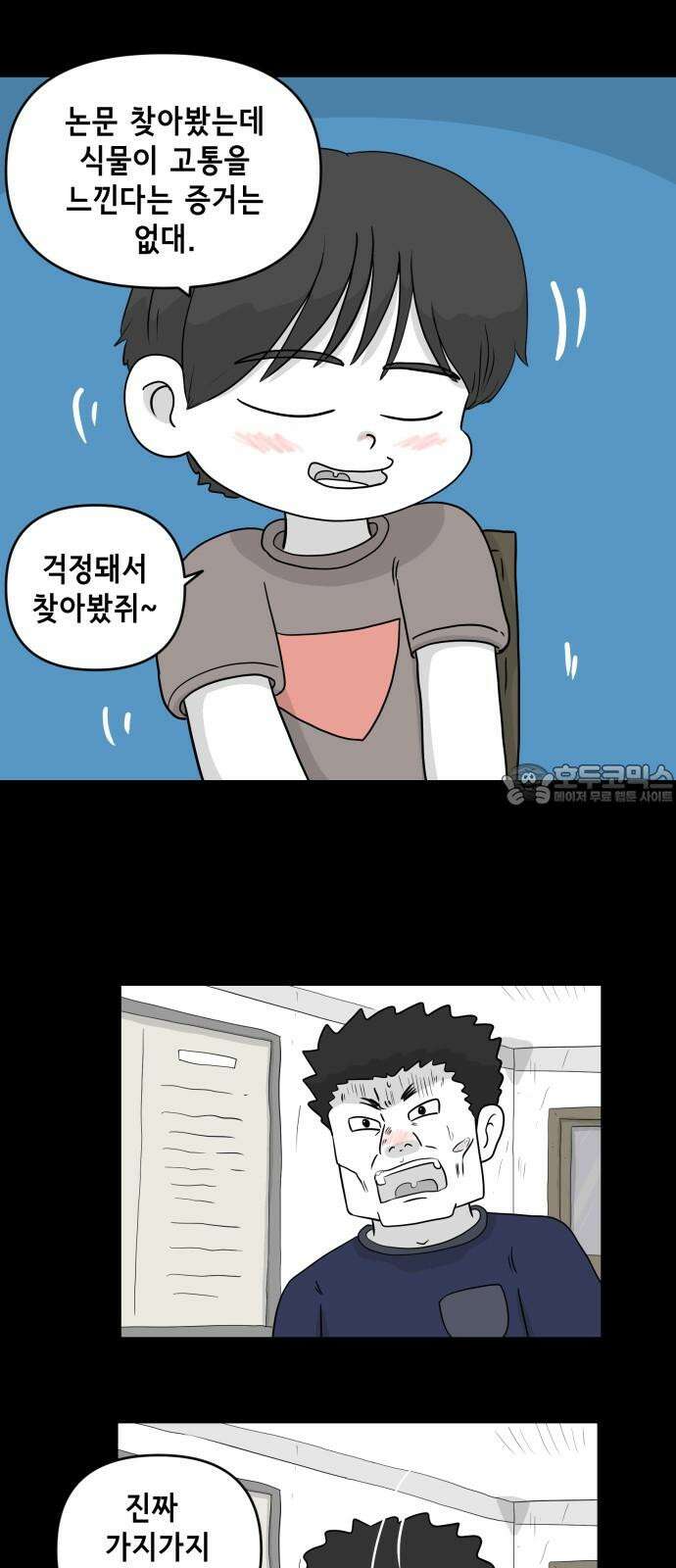 죽어 천국에 가다 34화 자복 6