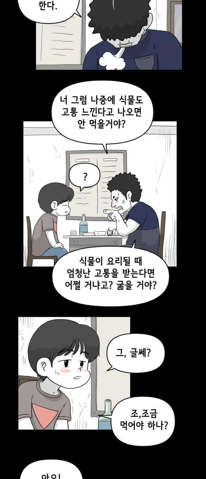 죽어 천국에 가다 34화 자복 7