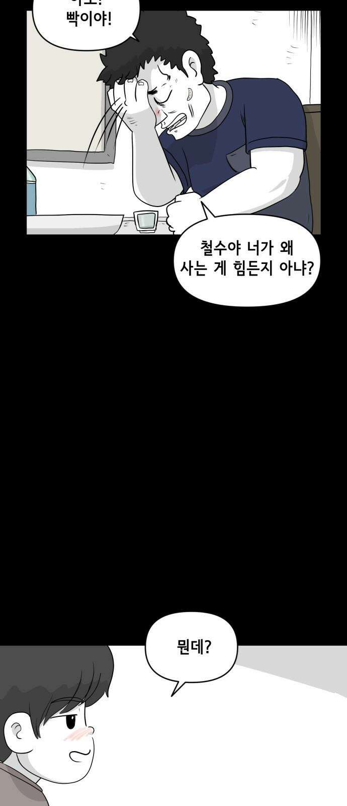 죽어 천국에 가다 34화 자복 8