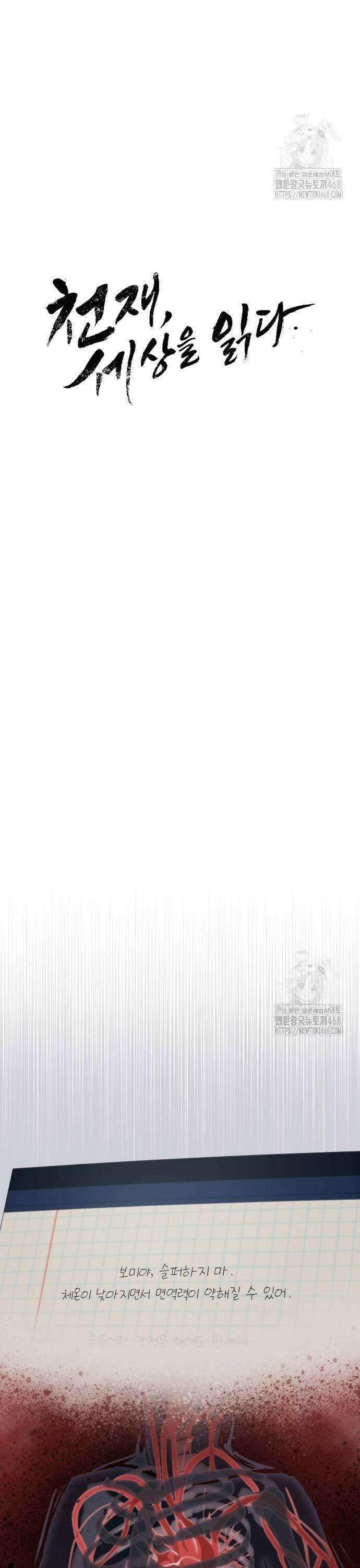 천재, 세상을 읽다 5화 3