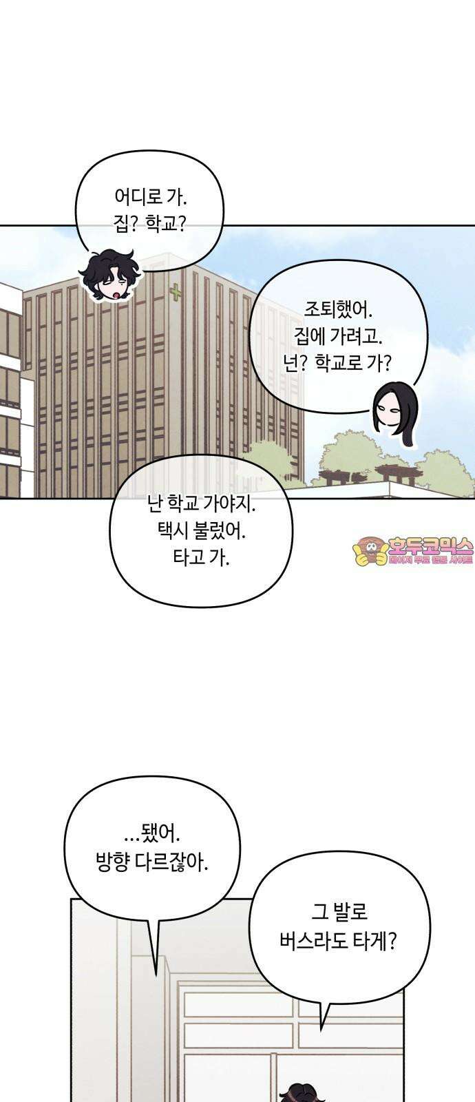 불 빌려드릴까요? 45화 1