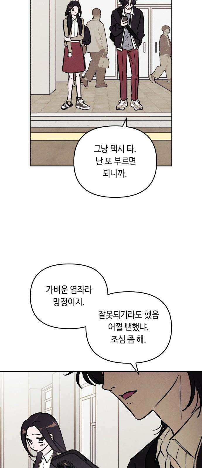 불 빌려드릴까요? 45화 2