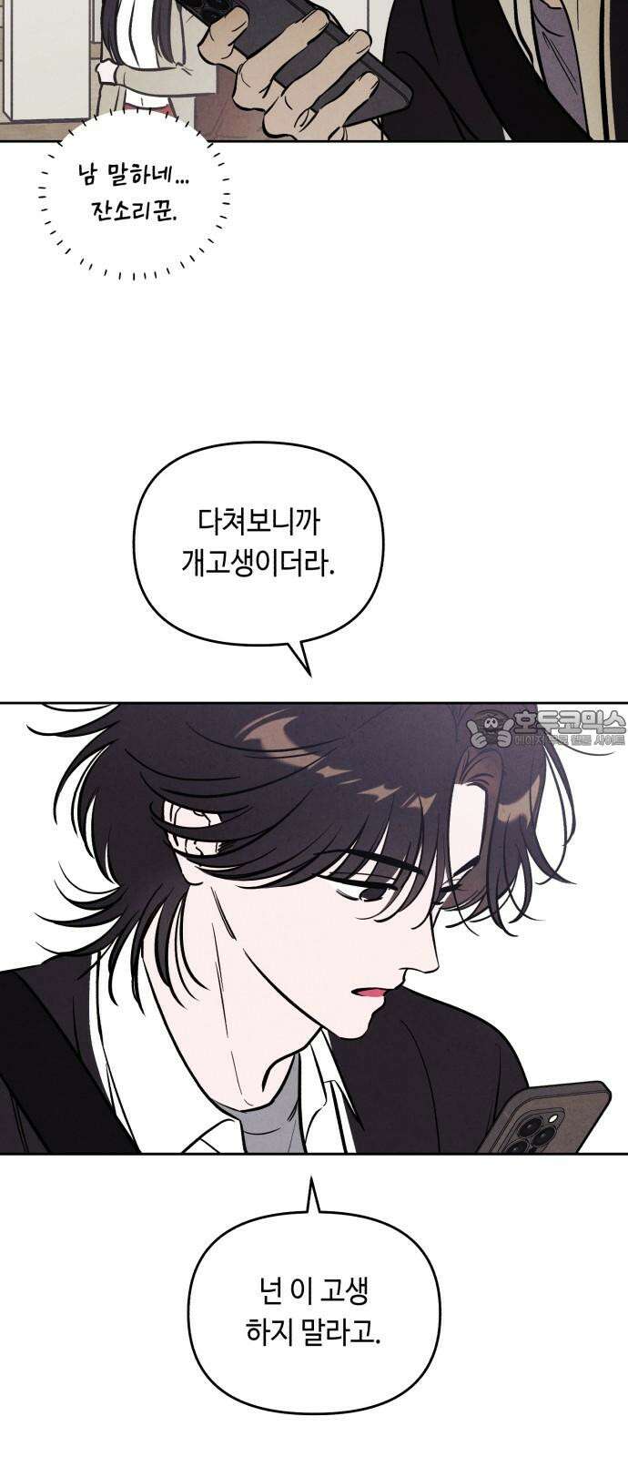 불 빌려드릴까요? 45화 3