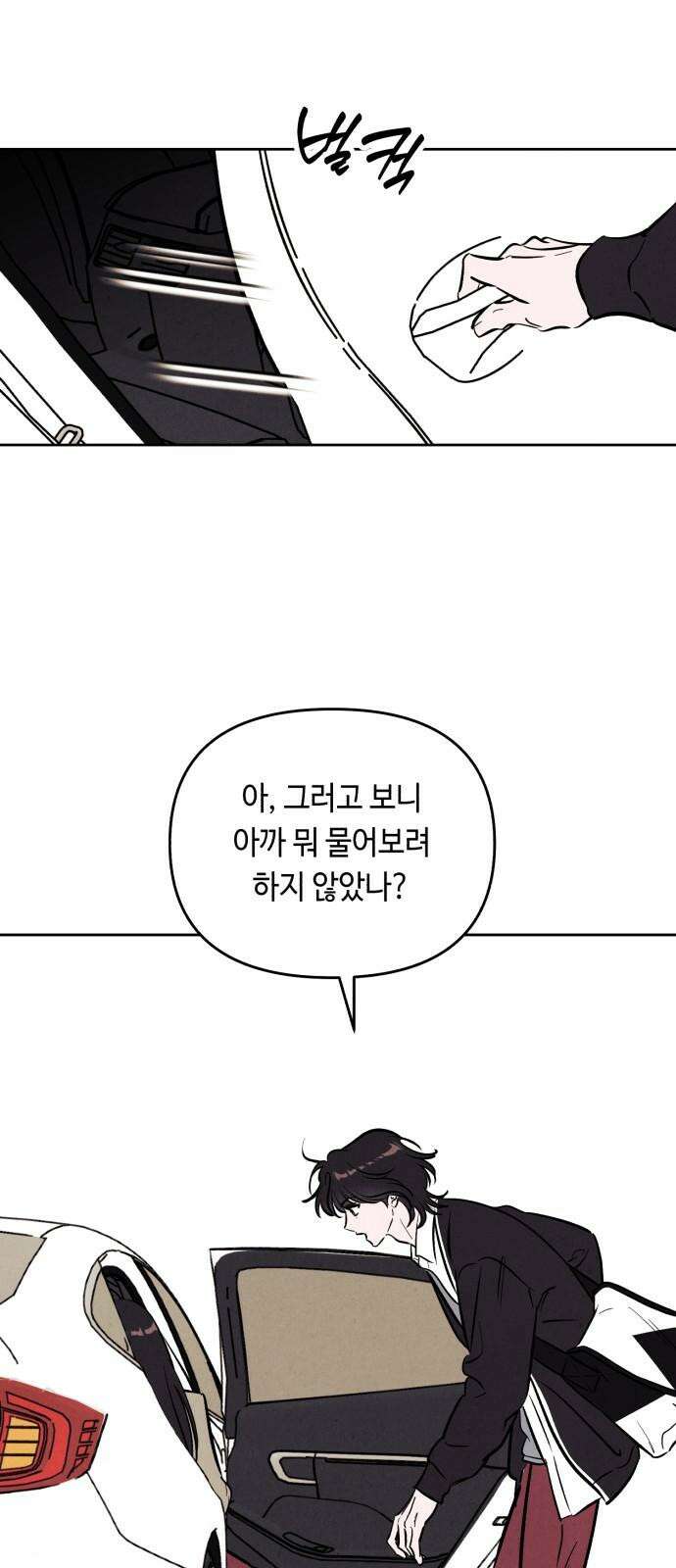 불 빌려드릴까요? 45화 5