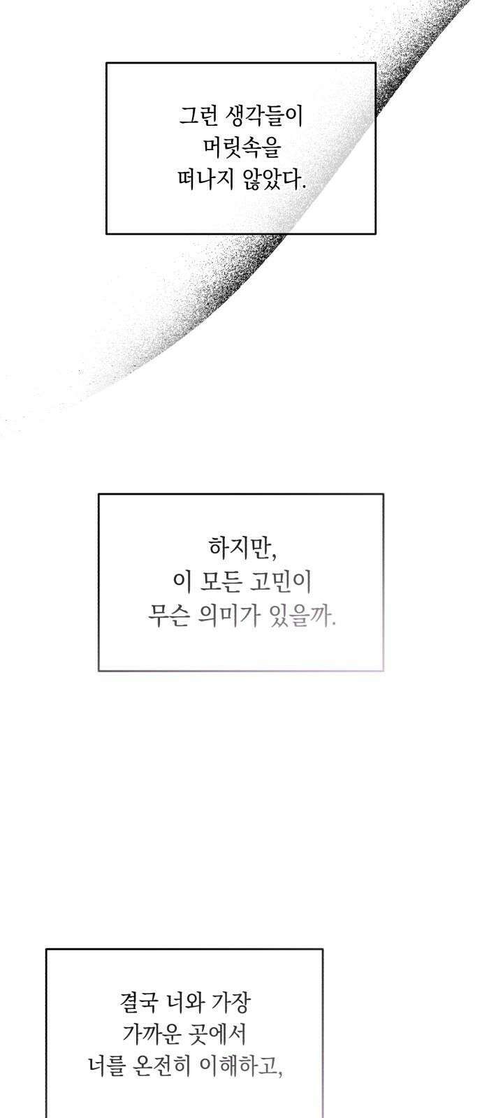 불 빌려드릴까요? 45화 8