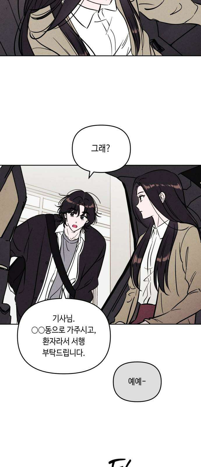 불 빌려드릴까요? 45화 10