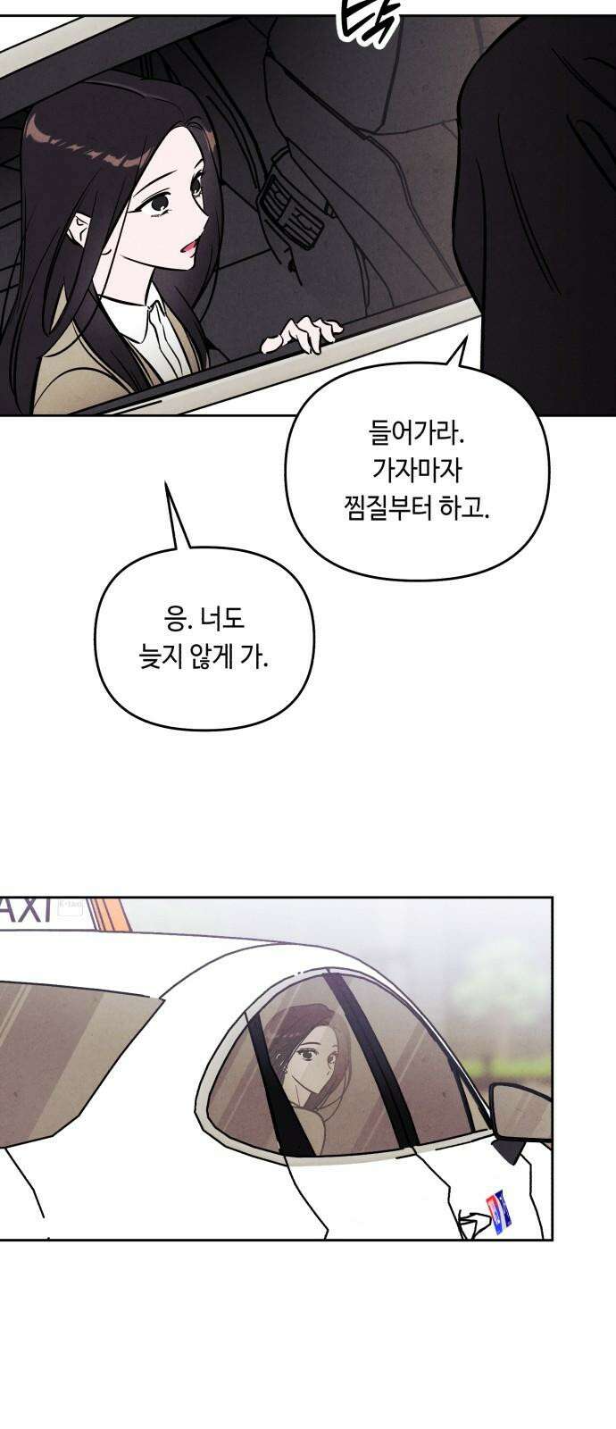 불 빌려드릴까요? 45화 11