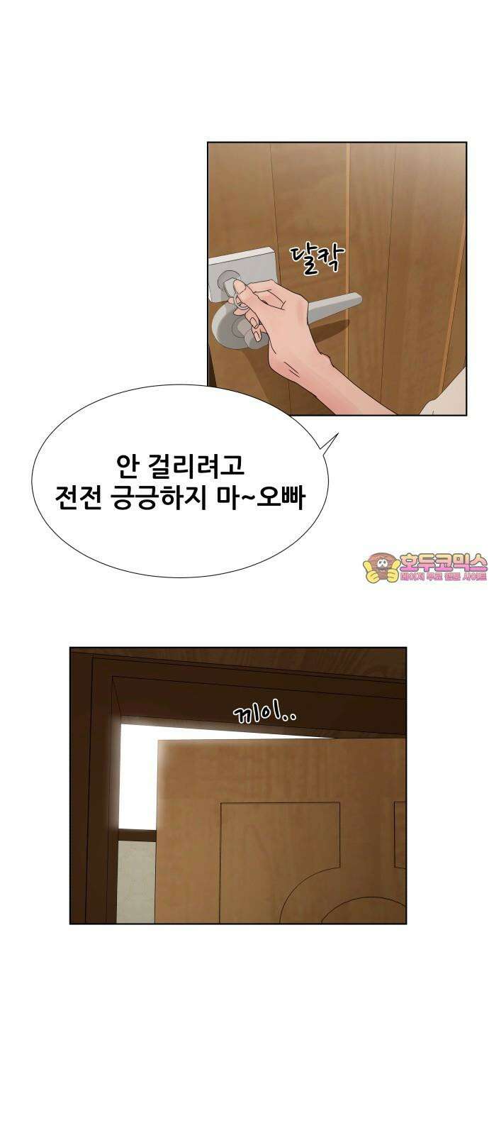 아랫집 윗집 사이에 9화 1