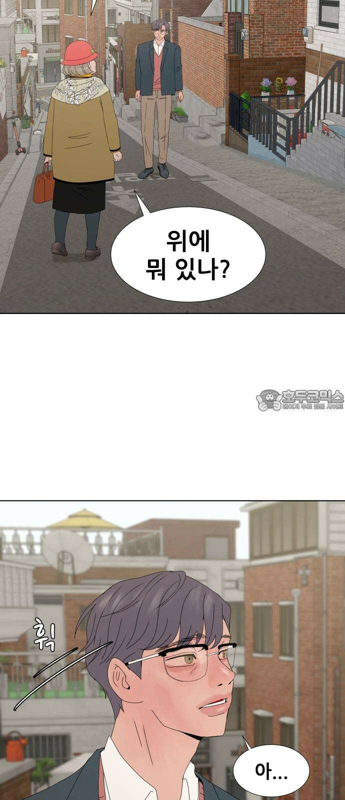 아랫집 윗집 사이에 9화 9