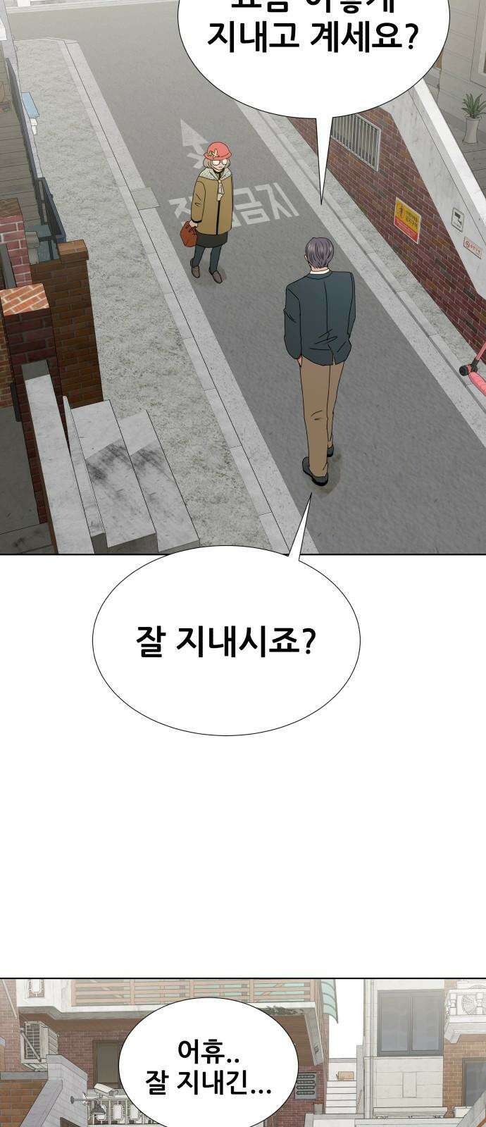 아랫집 윗집 사이에 9화 14