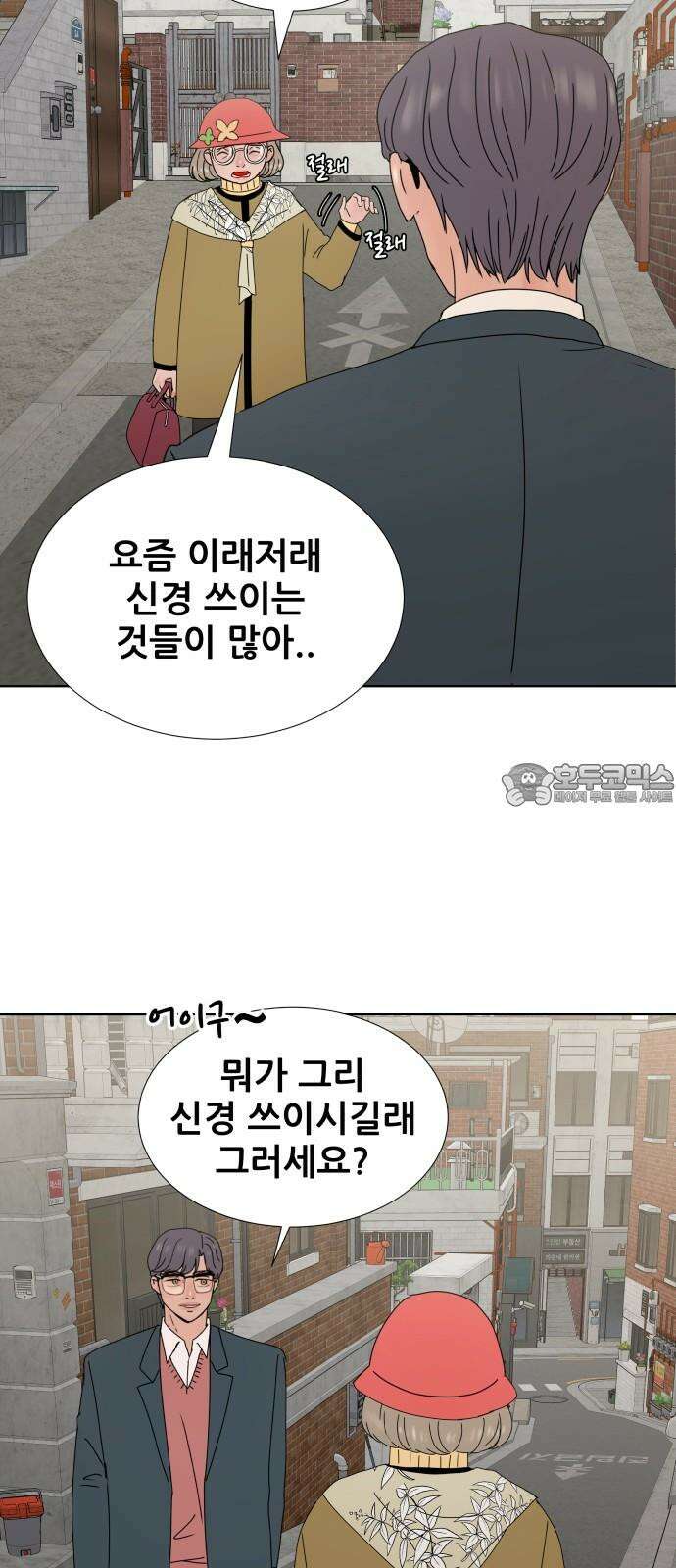 아랫집 윗집 사이에 9화 15