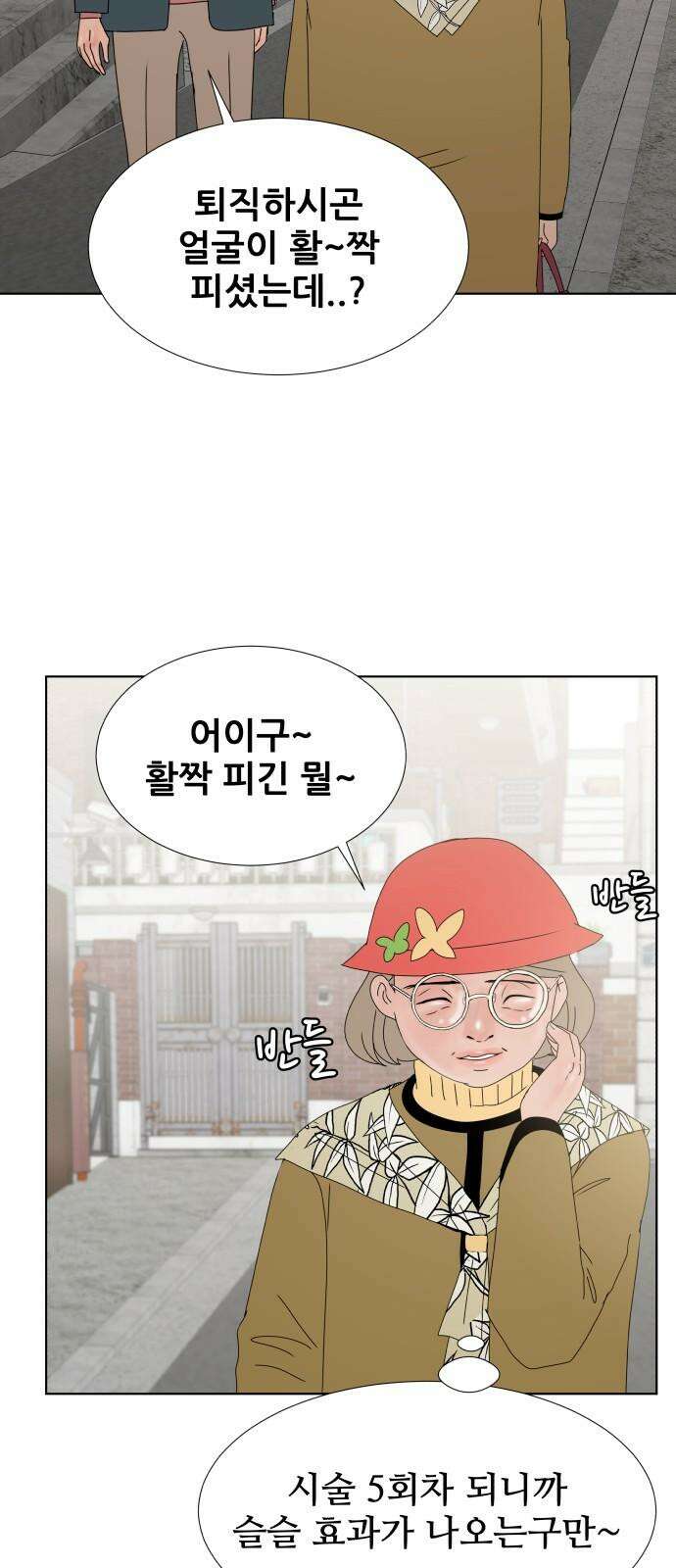 아랫집 윗집 사이에 9화 16