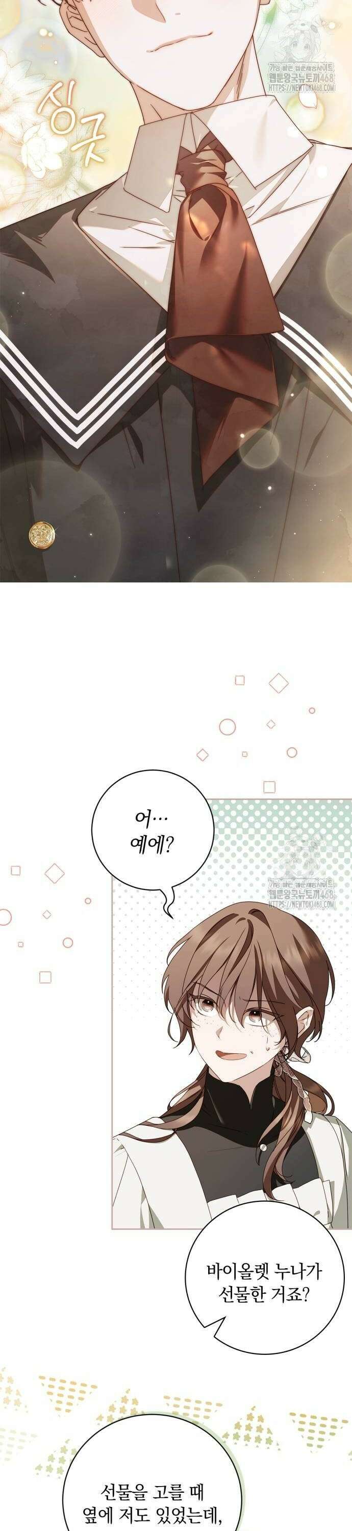백작가의 비밀스런 시녀님 30화 2