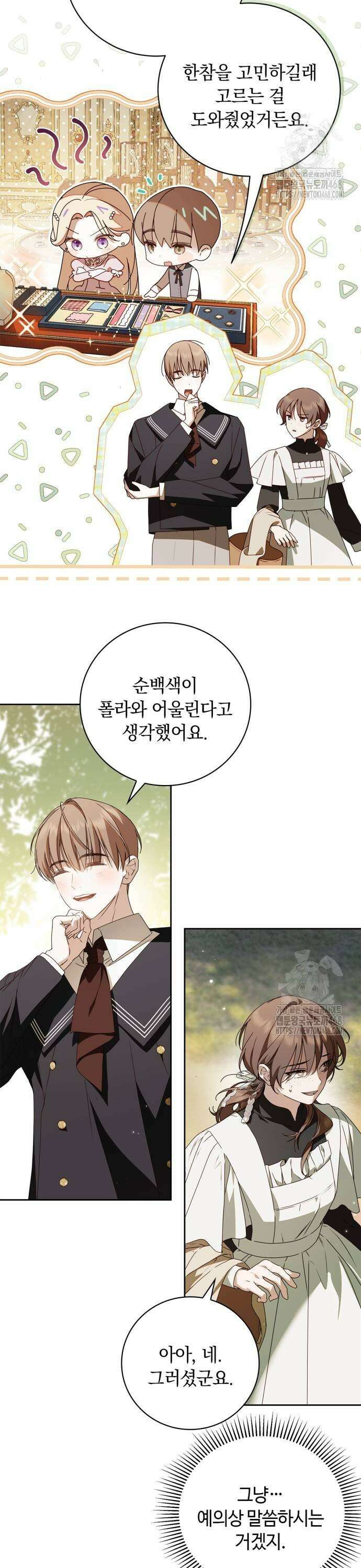 백작가의 비밀스런 시녀님 30화 3