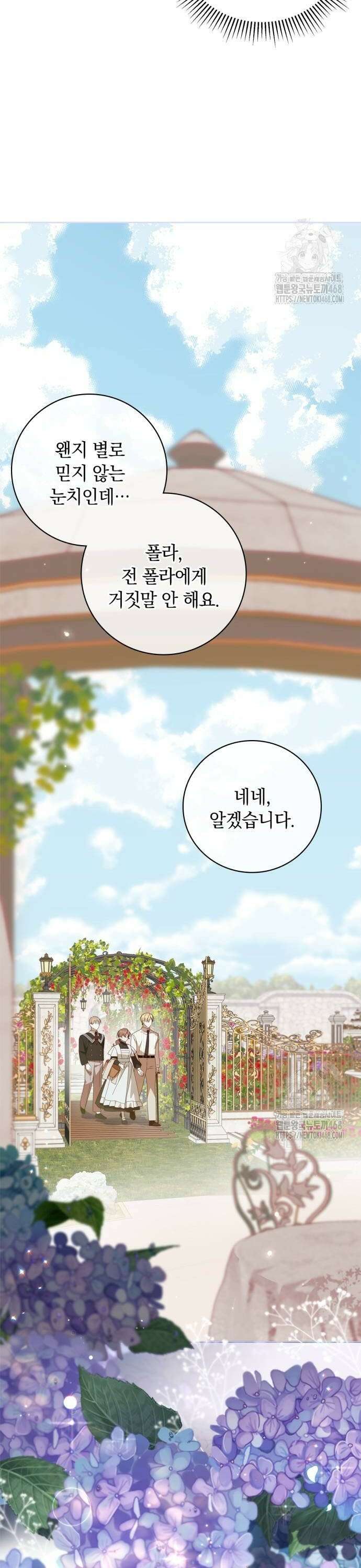 백작가의 비밀스런 시녀님 30화 4