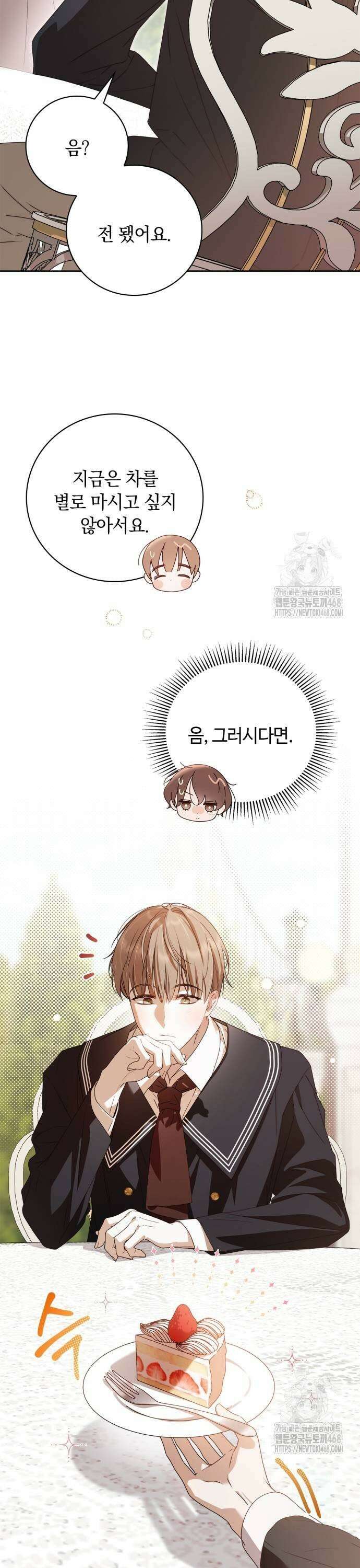백작가의 비밀스런 시녀님 30화 7