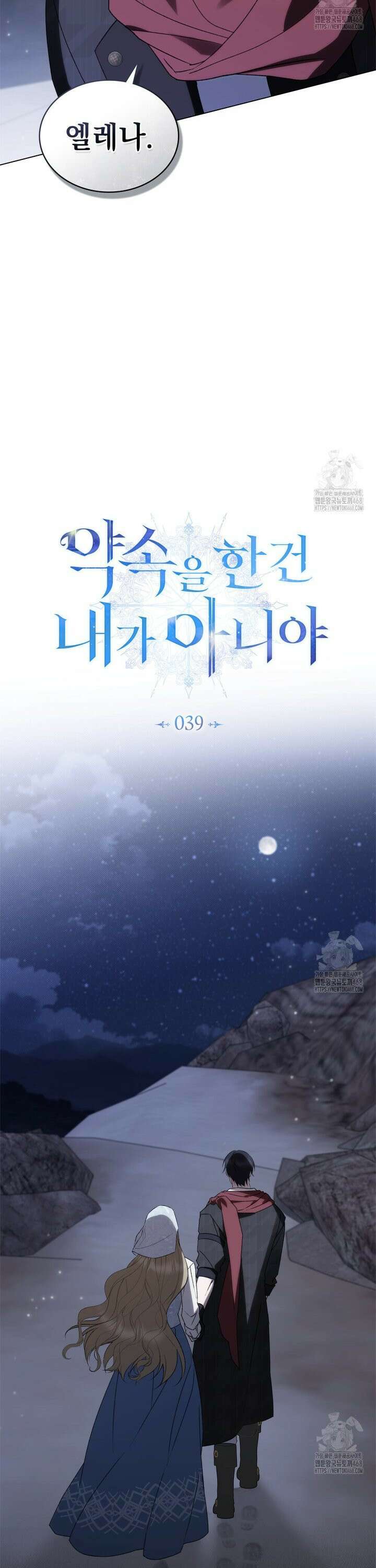 약속을 한 건 내가 아니야 39화 15