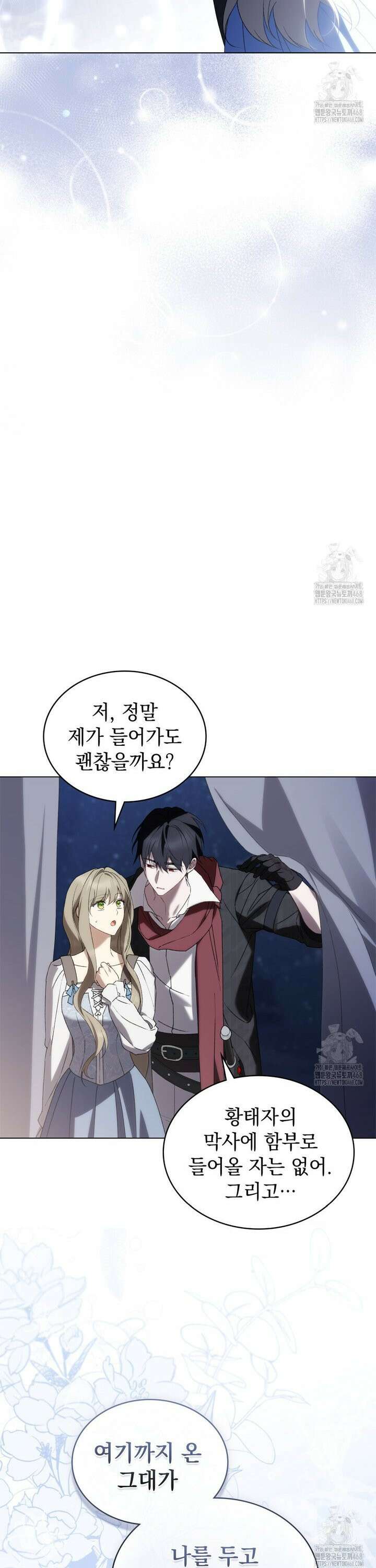 약속을 한 건 내가 아니야 39화 25