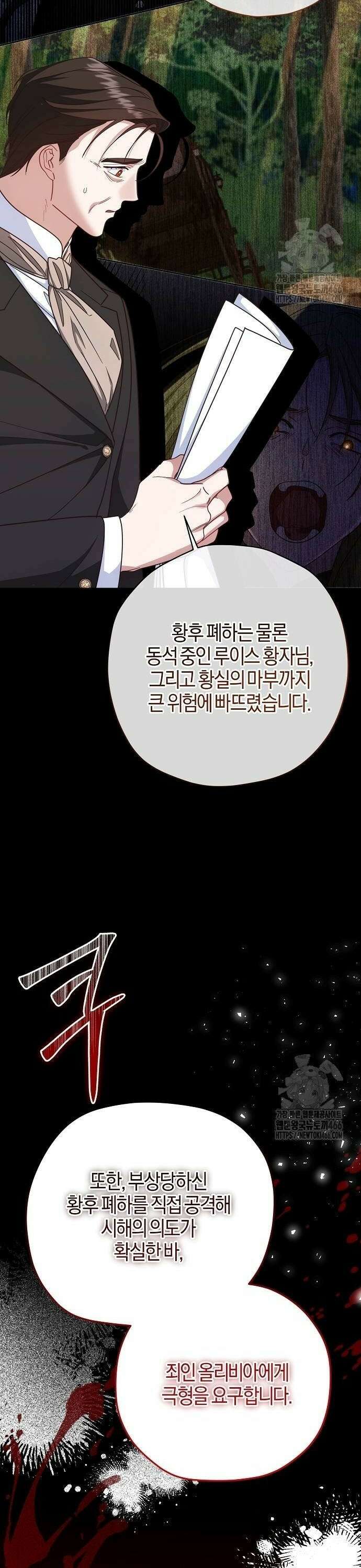진짜가 나타나기 전까지만 57화 8