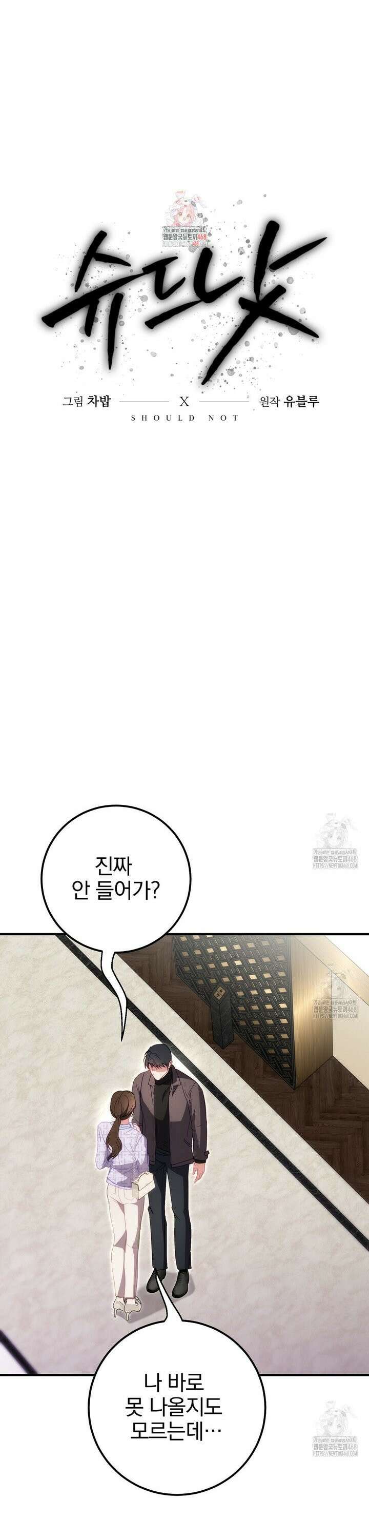 슈드 낫 40화 1
