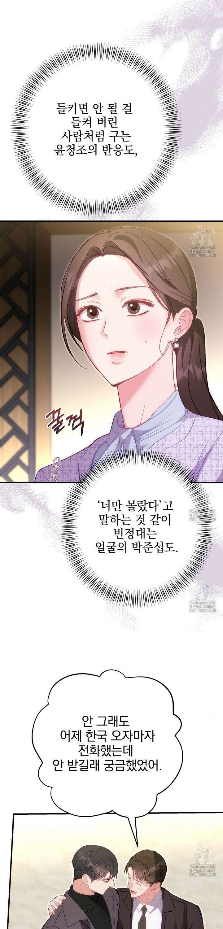 슈드 낫 40화 7