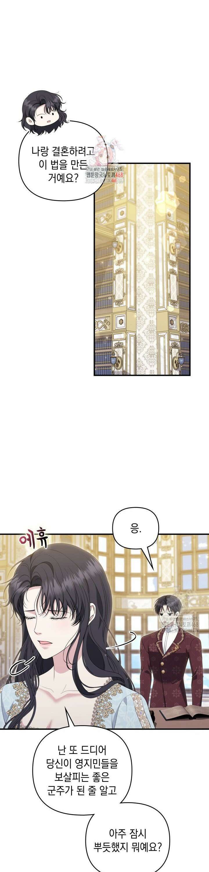 폐후의 스캔들 [19세 완전판] 75화 1