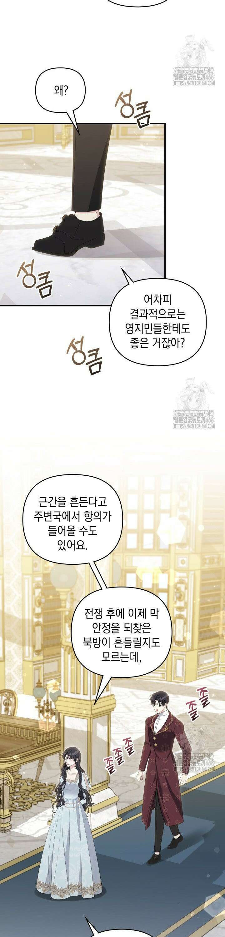 폐후의 스캔들 [19세 완전판] 75화 2