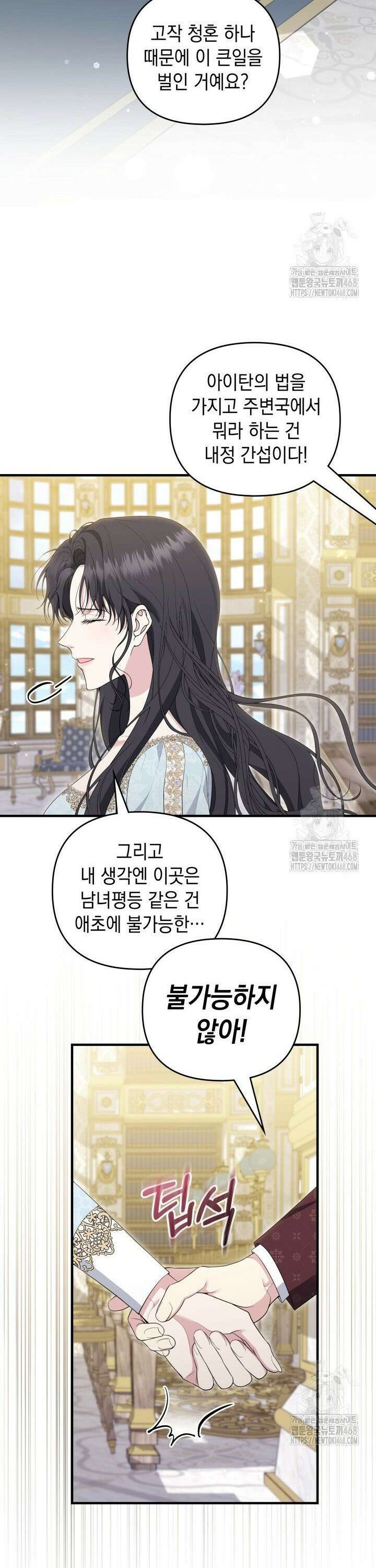 폐후의 스캔들 [19세 완전판] 75화 3