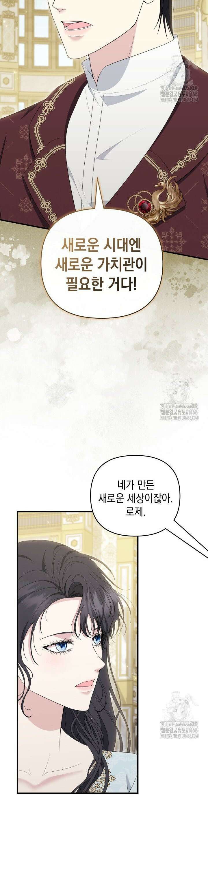 폐후의 스캔들 [19세 완전판] 75화 6