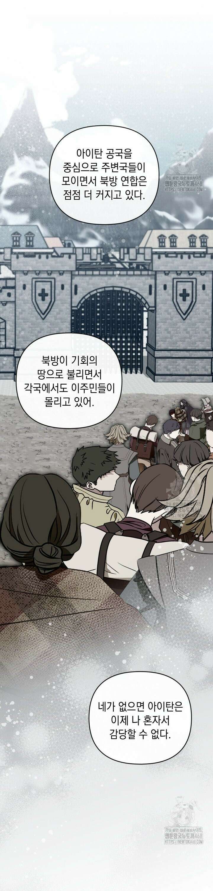 폐후의 스캔들 [19세 완전판] 75화 7