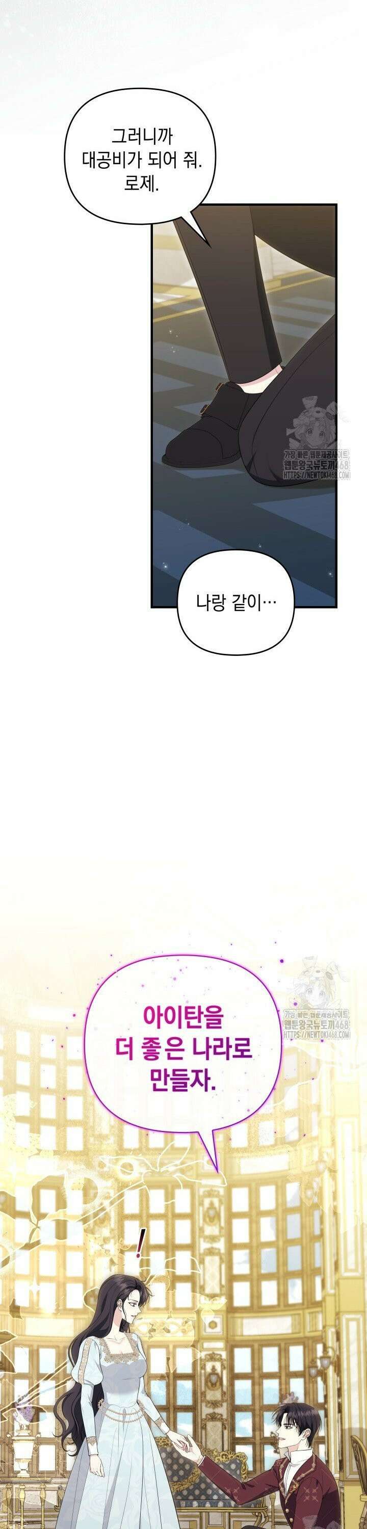 폐후의 스캔들 [19세 완전판] 75화 8