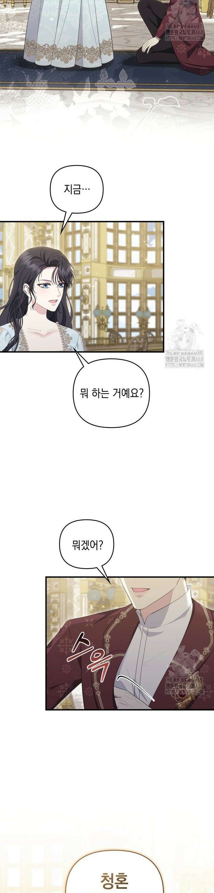 폐후의 스캔들 [19세 완전판] 75화 9