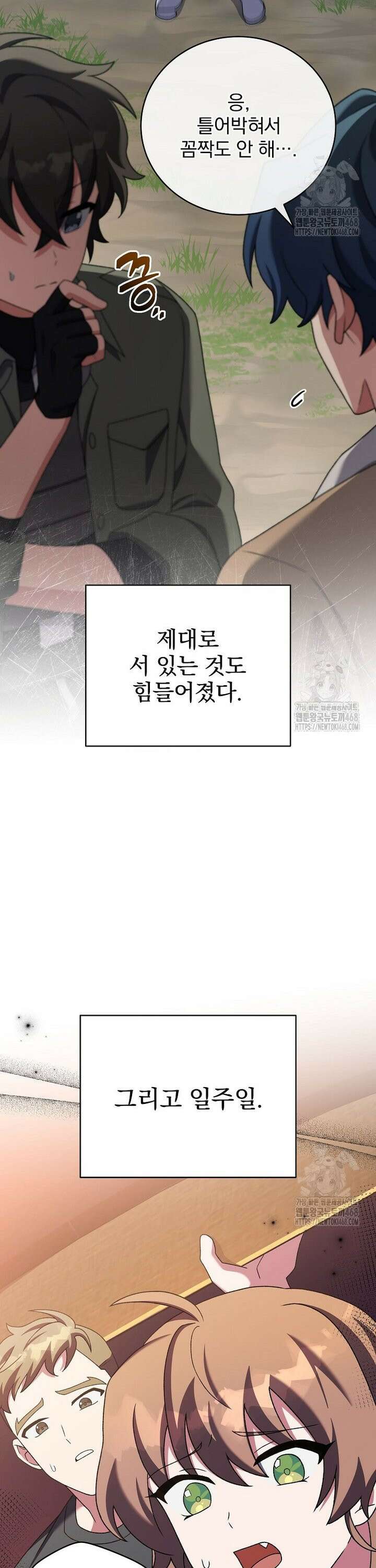 소설 속 엑스트라 115화 4