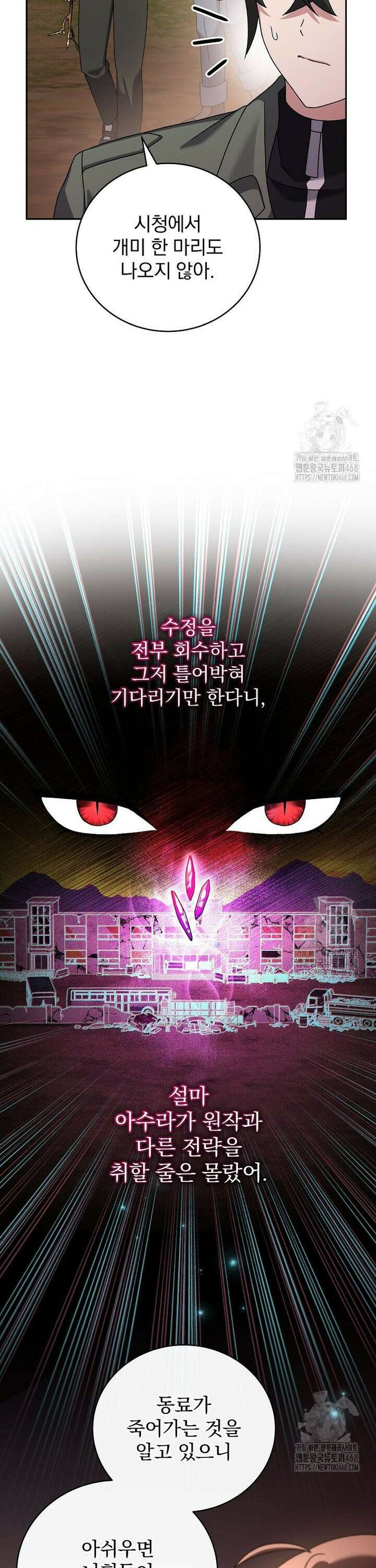 소설 속 엑스트라 115화 7