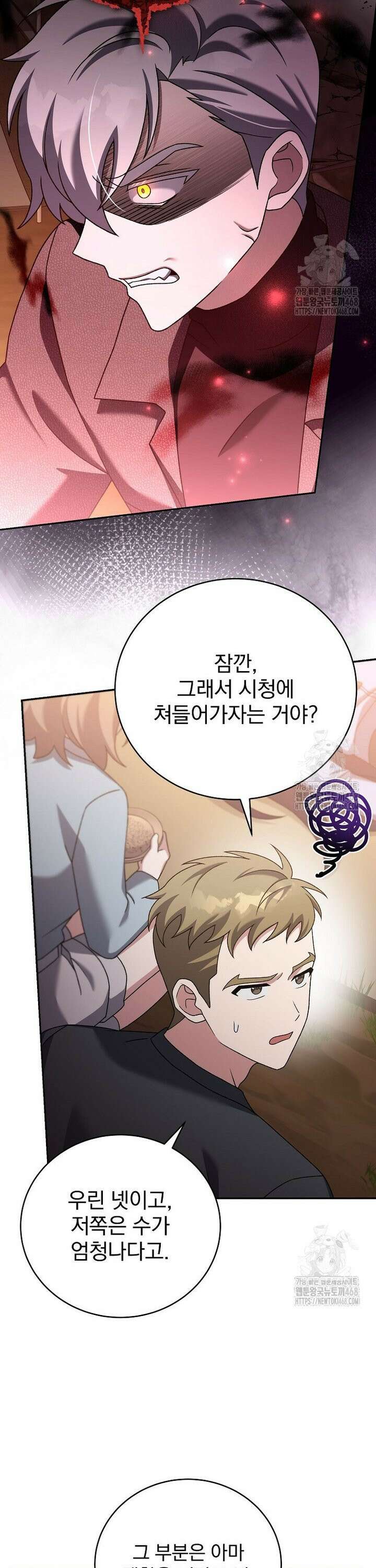 소설 속 엑스트라 115화 9