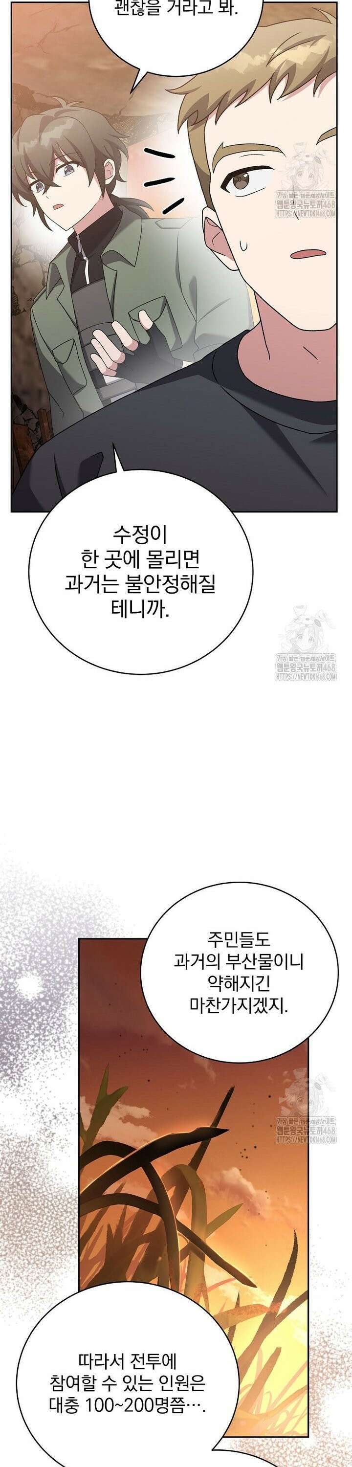 소설 속 엑스트라 115화 10