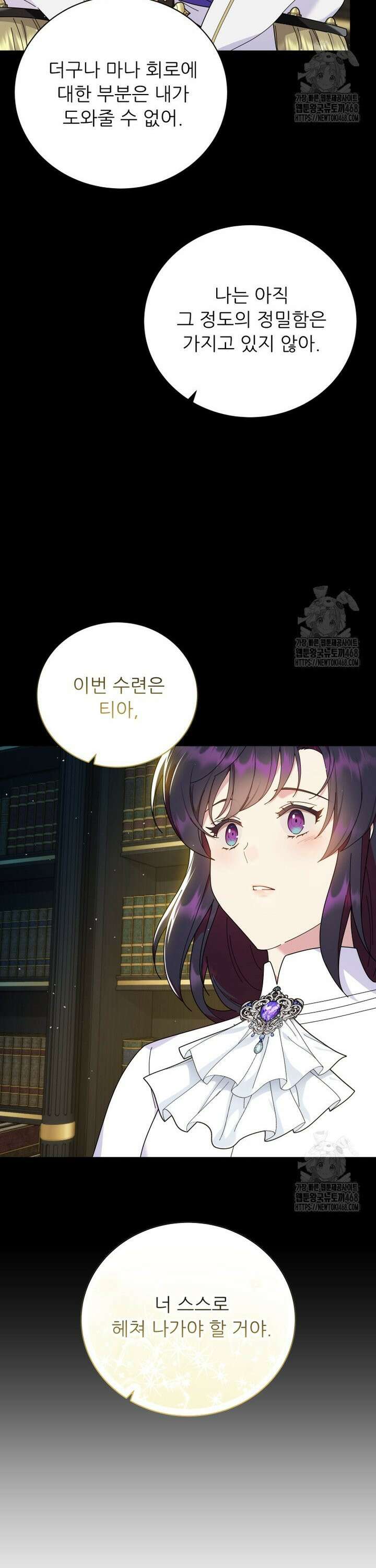 신의 사랑을 받는 아이, 황금빛 그라티아 78화 3