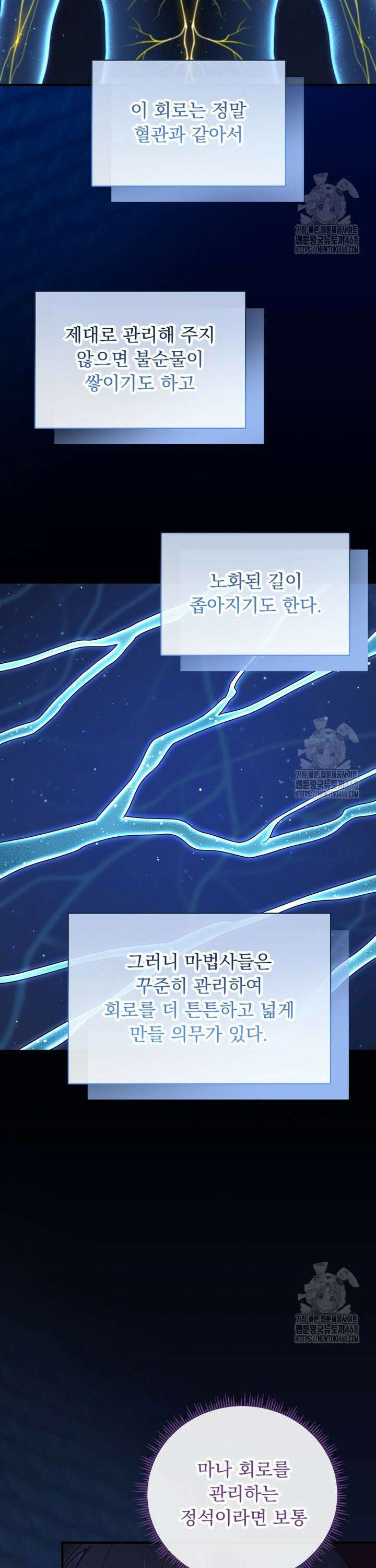 신의 사랑을 받는 아이, 황금빛 그라티아 78화 5